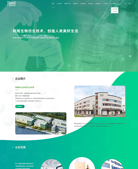 江蘇江山聚源生物