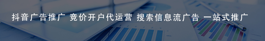 抖音廣告推廣